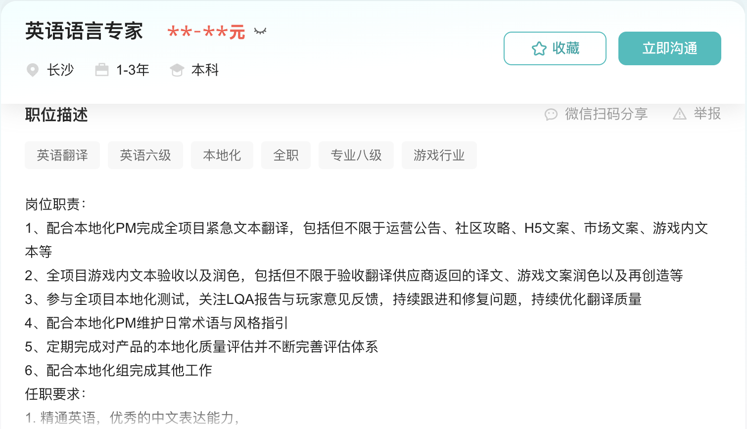 英语语言专家岗位